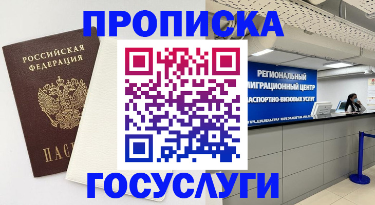 временная регистрация в Петухово