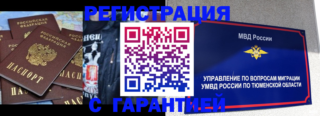 прописка штамп в Петухово
